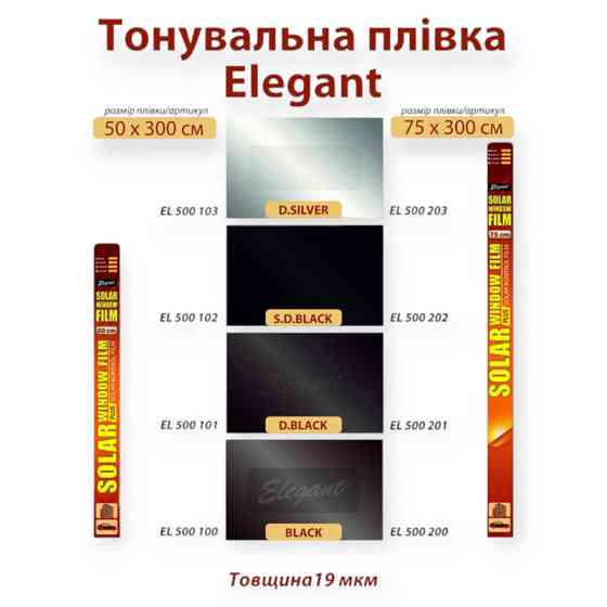 Плівка тонувальна 0.5x3m black 20% Мукачево