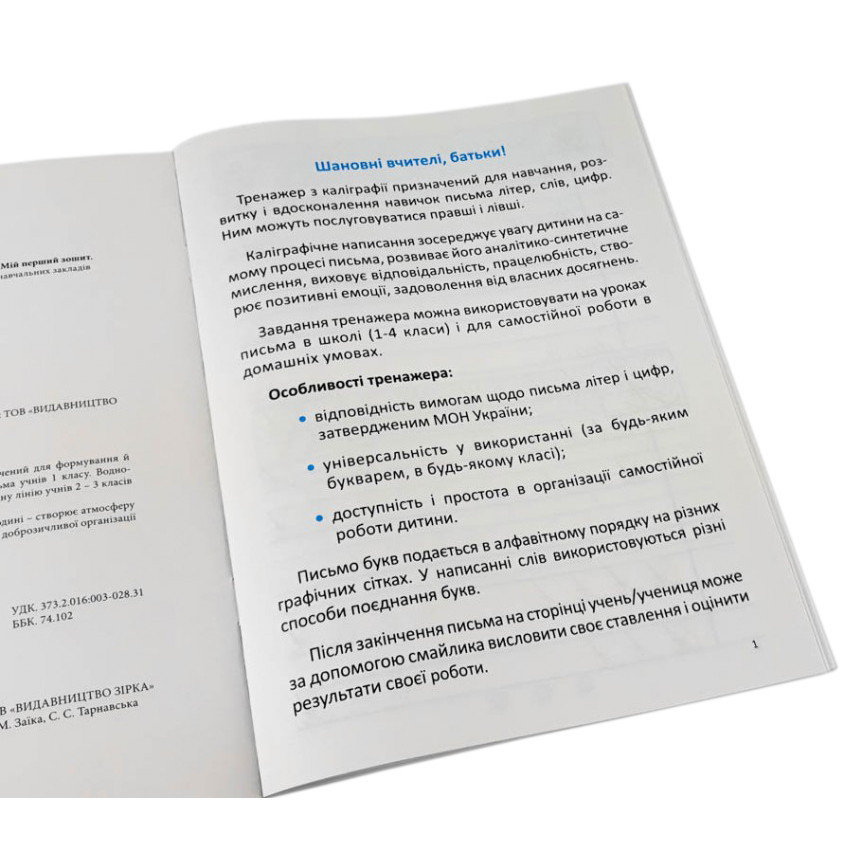 Тетрадь по каллиграфии 1-4 класс 107906 Тренировочные задания Винница - изображение 9