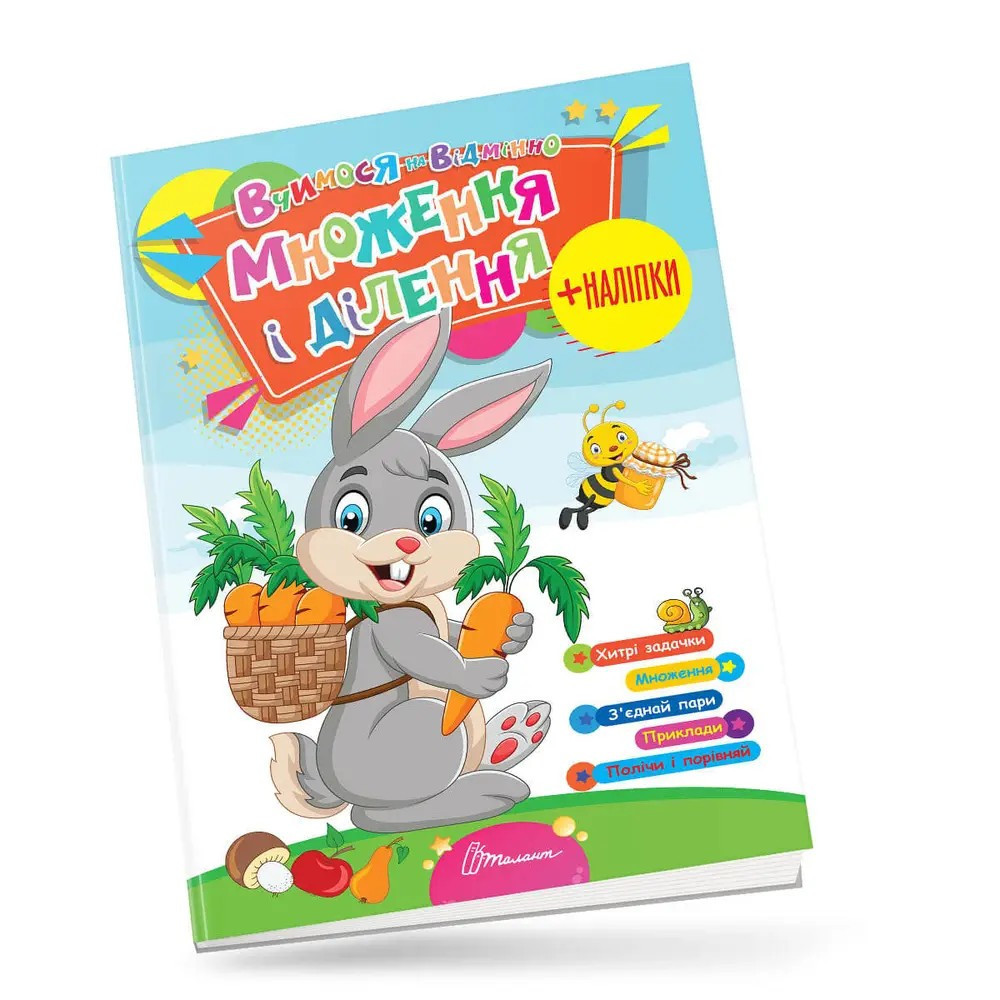Вчимося на відмінно : Множення і ділення (Українська ), шт Киев - изображение 1
