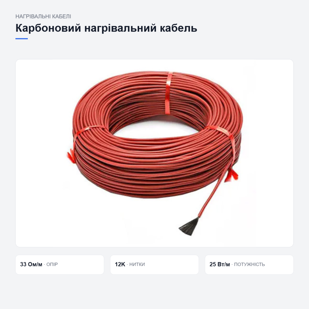 Кабель карбоновий нагрівальний 33Ом 12К 100м у силіконовій ізоляції тепла підлога/стіни Київ - фото 8