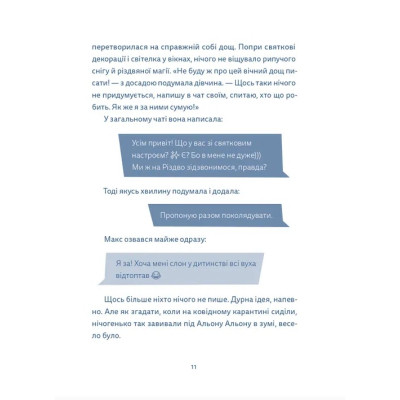 Книга Кутя-челендж та інші різдвяні оповідання Видавництво Старого Лева (9789664483558) Вінниця - фото 11