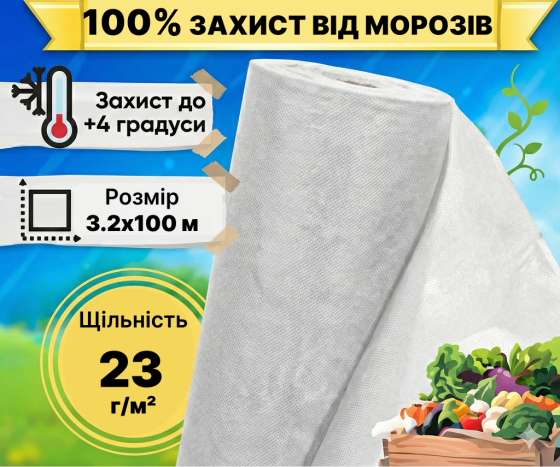 Агроволокно біле щільність 23 г/м² 3,2x100 м — GF Agro (71-671) Київ