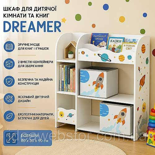 Шкаф для детской комнаты Dreamer книжный стеллаж органайзер с полками для хранения книг игрушек одежды и вещей в детской комнате Киев - изображение 8