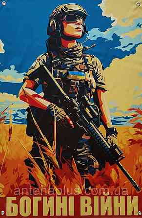 Богини войны баннер 900х600 мм Киев