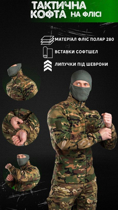 Тактична флісування мультикам чоловіча на змійці з карманами Одеса - фото 3