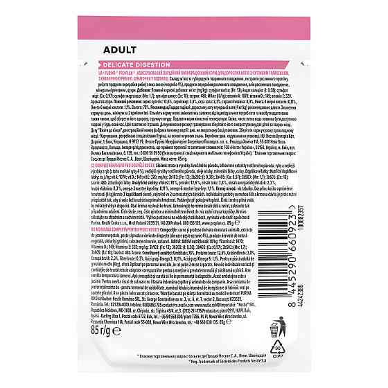 Вологий корм PRO PLAN Delicate Digestion для дорослих котів з чутливим травленням, шматочки у підливці, з океанічною рибою, 85 г Київ