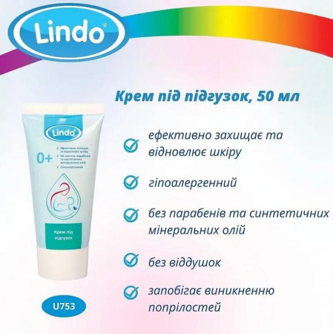 Детский гипоаллергенный крем под подгузник Lindo 50мл без отдушек Кривой Рог - изображение 1