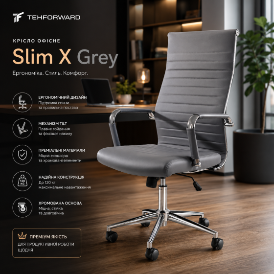 Офісне крісло комп'ютерне Tehforward Slim X Grey ергономічне з механізмом Tilt сіре екошкіра до 120 кг Київ