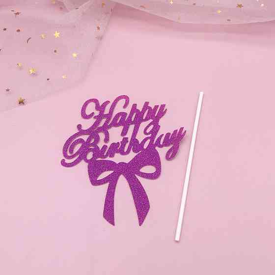 Табличка для торта Happy Birthday 11 на 13 см малиновый Киев