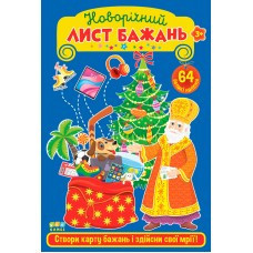 Книга: Новорічний лист бажань. Блакитний, шт Київ - фото 1