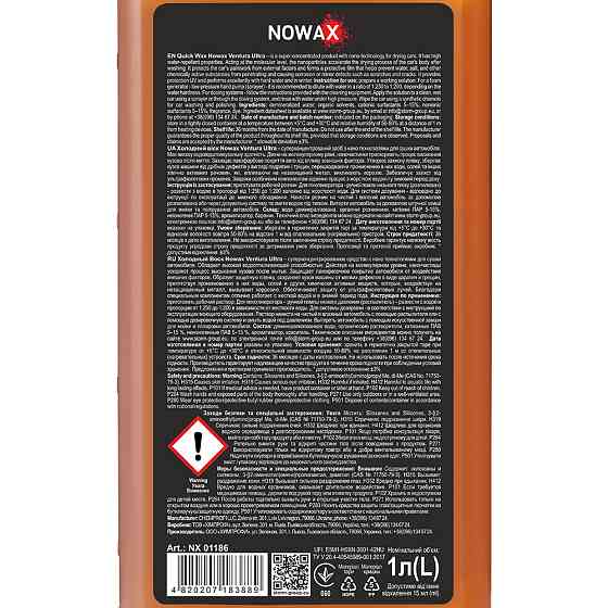 Холодный воск Nowax Ventura Ultra Waterless Wax концентрат 1л Львов