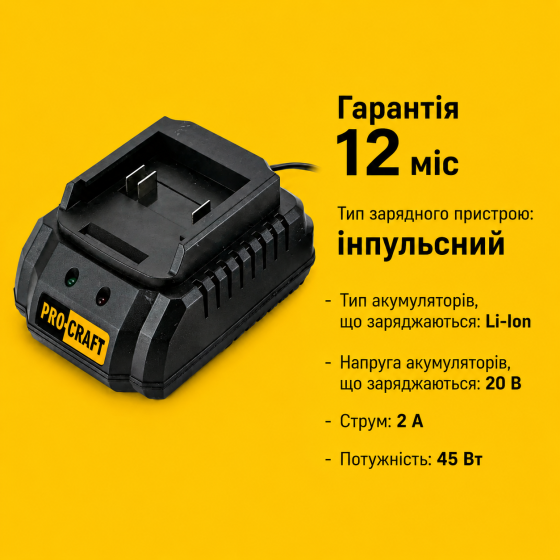 Зарядний пристрій для акумуляторів 20 в Li-Ion Procraft Charger 20/1 ECO,  Заряджання 20 В 2 А, Зарядні пристрої 20 В Львів