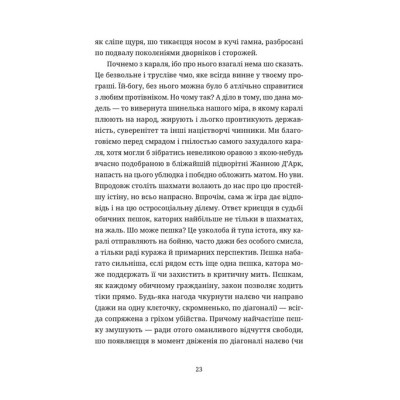 Книга Шахмати для дибілів - Михайло Бриних Видавництво Старого Лева (9789664486016) Вінниця - фото 7