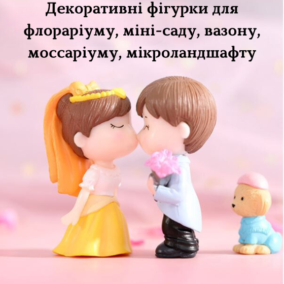 Набір мініатюрних фігурок Нова родина Хлопчик з дівчинкою та собачкою для флораріуму, міні-саду, мосаріуму, вазону Одеса