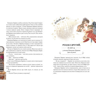 Книга Паперова Царівна - Оксана Лущевська Vivat (9786176905370) Винница - изображение 5