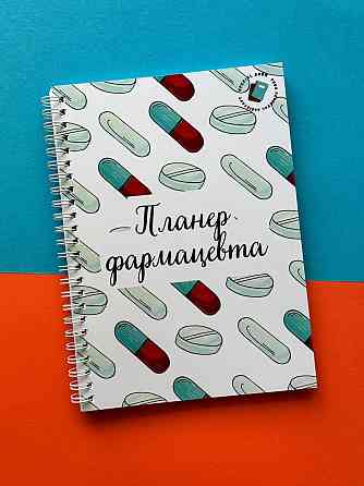 Планер (блокнот) фармацевта А5 Дніпро