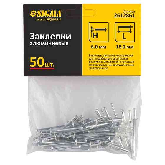 Заклепки алюминиевые Standard 6.0×20мм 50шт SIGMA (2612871) Киев