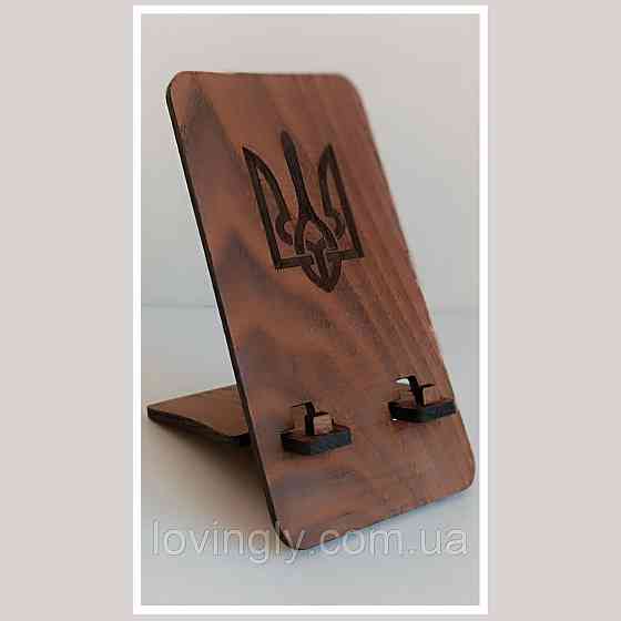Підставка під телефон з натуральнї деревини акації Тризуб. Ірпінь
