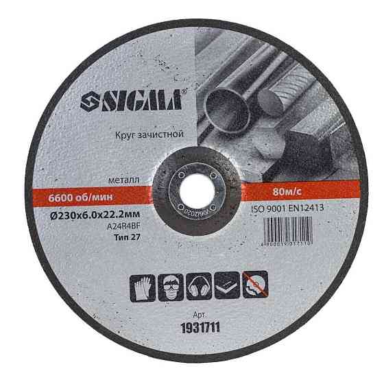 Коло зачистне по металу Ø230×6.0×22.2мм, 6600об/хв SIGMA (1931711) Рівне