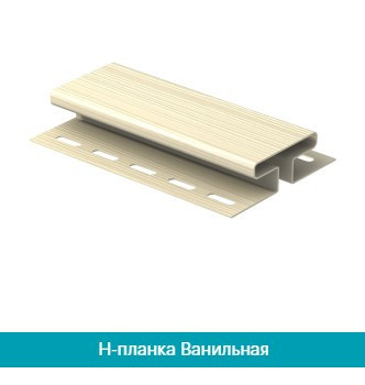 Соединительная планка (Н-профиль).ванильный Днепр - изображение 1