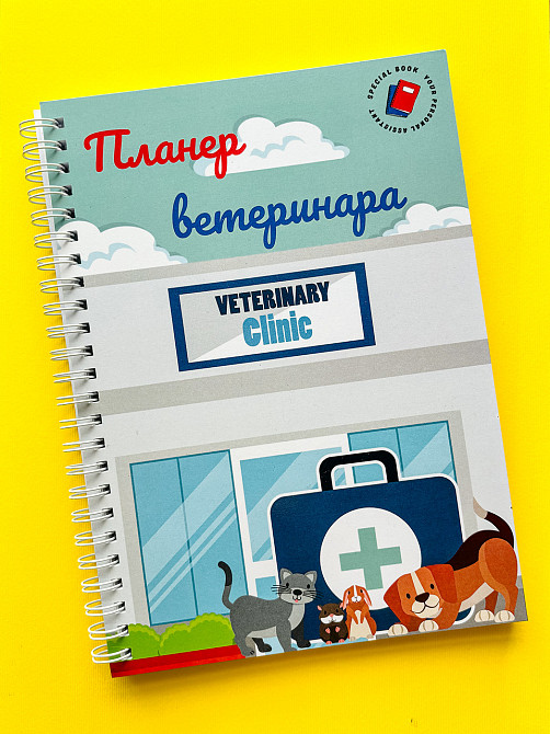 Планер (блокнот) ветеринара А5 Дніпро - фото 1
