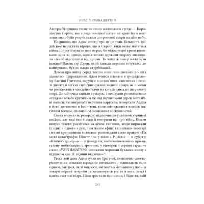 Книга Нічийна земля - Саймон Толкін Астролябія (9786176641247) Винница