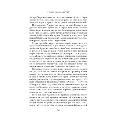 Книга Нічийна земля - Саймон Толкін Астролябія (9786176641247) Винница - изображение 6