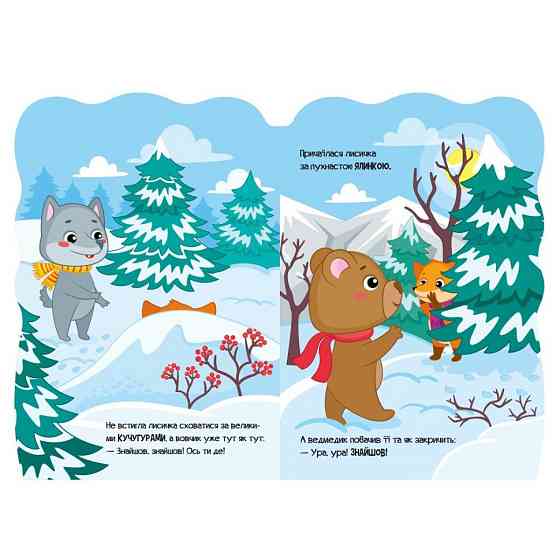 Дитяча книжка Пригоди звіряток "Лисичка" 1680003, 1-4 роки Вінниця