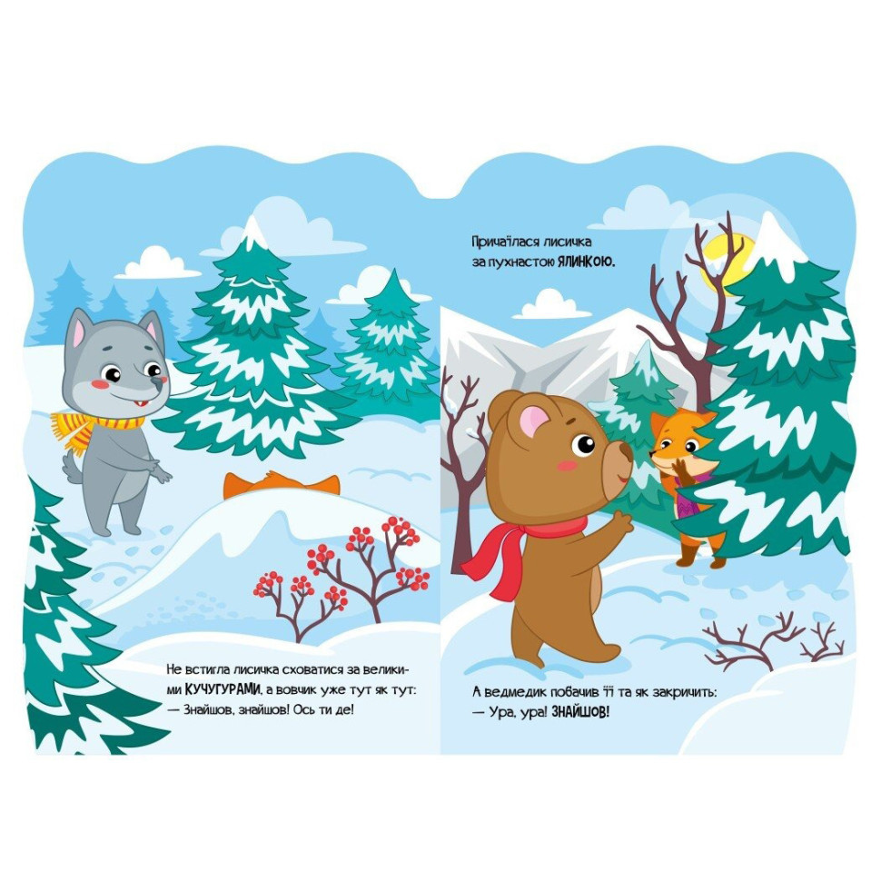 Детская книжка Приключения зверушек 