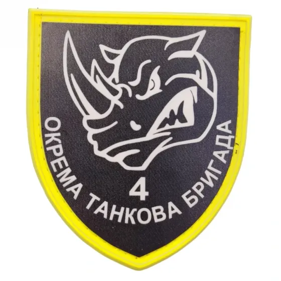 Патч / шеврон ЗСУ 4 окрема танкова бригада імені Івана Виговського Запоріжжя