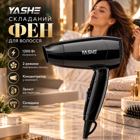 Складаний фен для волосся YASHE 1200 Вт, дорожній, 2 режими, концентратор, захист від перегріву, чорний Київ