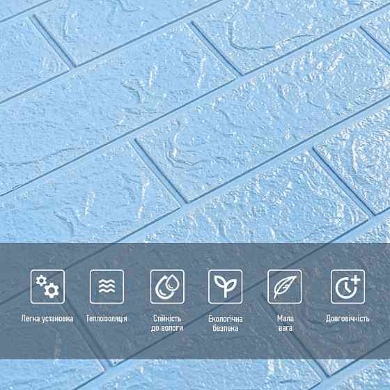 3D панель самоклеющаяся 700x770x5мм кирпич Голубой (005-5) SW-00000297 Киев