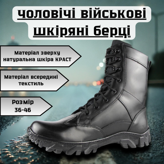 Чоловічі військові шкіряні демісезонні берці ТАЙФУН  чорні, тактичні якісні шкіряні берці весна осінь Львів