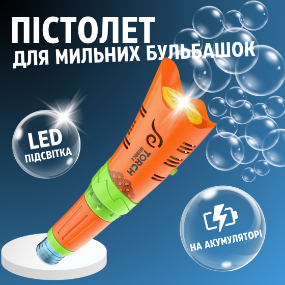Генератор мыльных пузырей, аккумуляторный пистолет для мыльных пузырей для детей с подсветкой оранжевый Каменец-Подольский