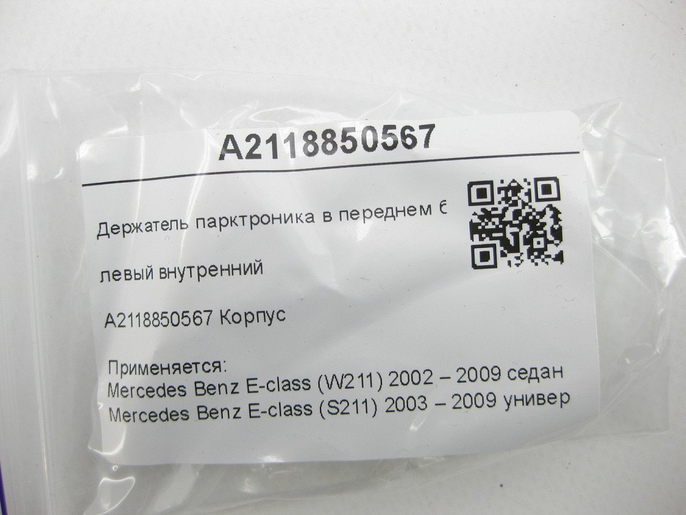 Mercedes-Benz  A2118850567 Утримувач парктроніка в передньому бампері лівий внутрішній E-class W211 E-class S211 Одеса - фото 6