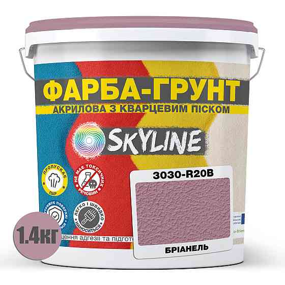 Цветная Краска - Грунт акриловая с кварцевым песком SkyLine 3030-R20B Брианель 1,4 кг Харьков