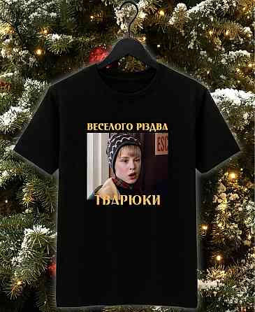 Футболка “Веселого Різдва, тварюки” | Новорічна футболка з принтом Чернівці