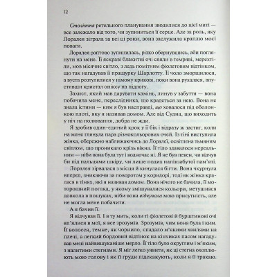 Книга Прокляті. Книга 2 - Гарпер Л. Вудз КСД (9786171516571) Вінниця - фото 11