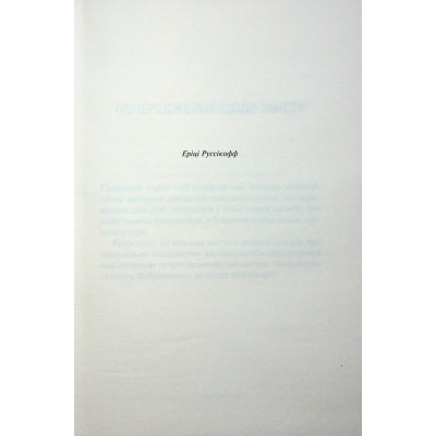 Книга Святий. Книга 3 - Сьєрра Сімоне КСД (9786171514454) Вінниця - фото 9