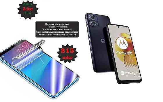 Поліуретанова плівка Motorola Moto G73, G73 5G, Lite, товщина 0,215 мм Київ