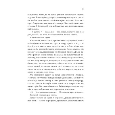 Книга Пісня, що зупиняє ріки - Енн Лян КСД (9786171512528) Вінниця - фото 3