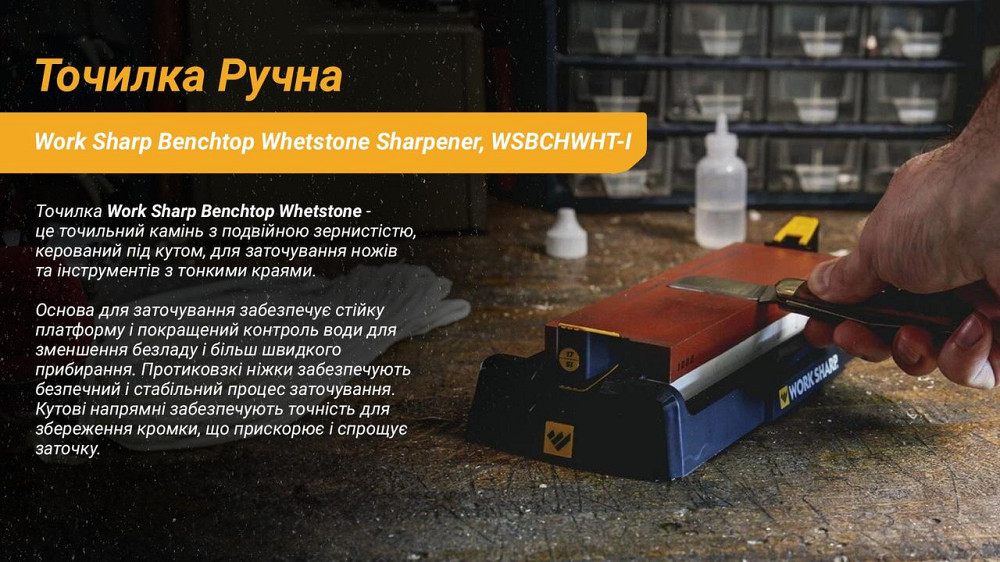 Work Sharp Точилка механическая Benchtop Whetstone Sharpener WSBCHWHT-I Киев - изображение 6