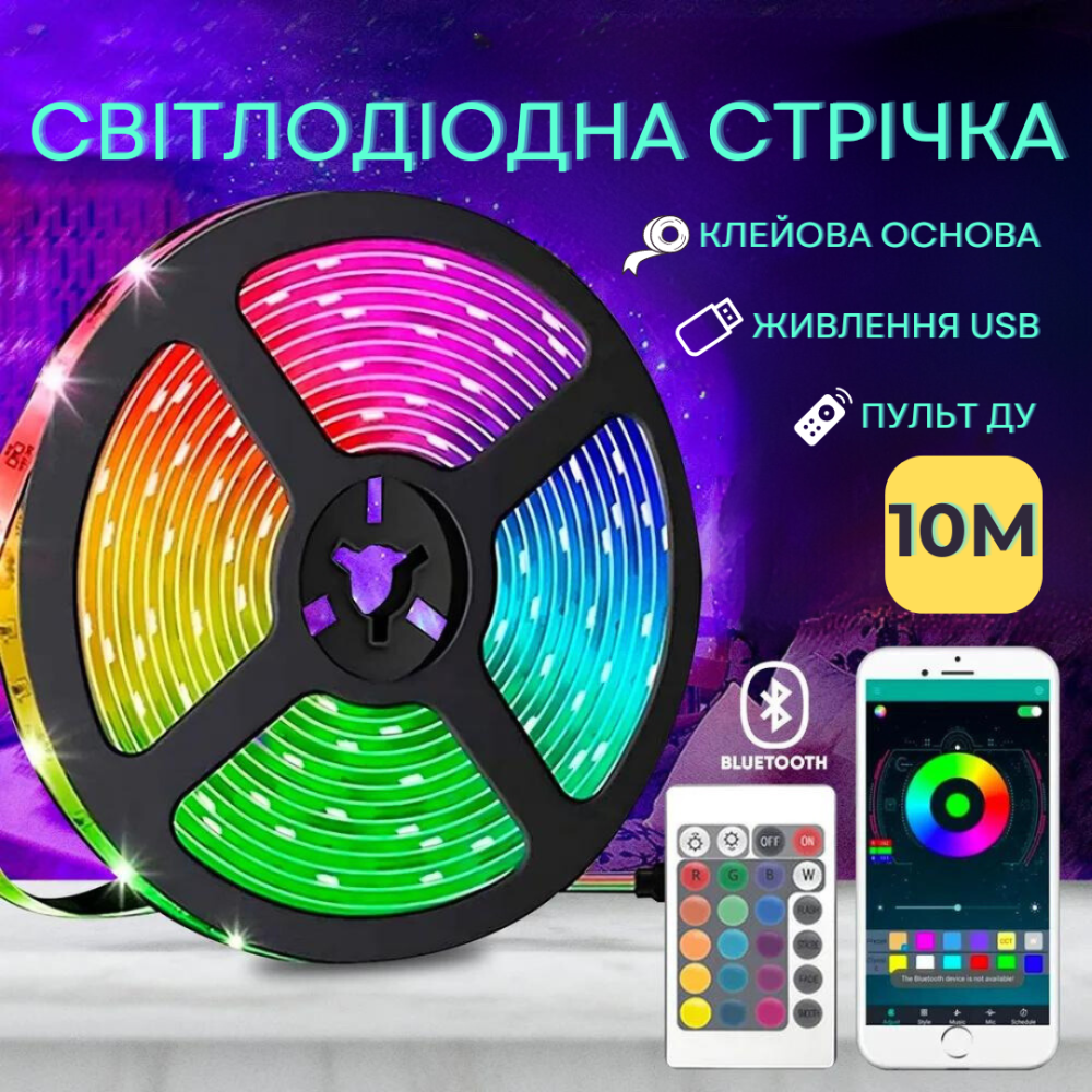 Світлодіодна лента 10 метрів LED стрічка RGB з Bluetooth багатокольорова самоклеюча лента живлення від USB Київ - фото 1