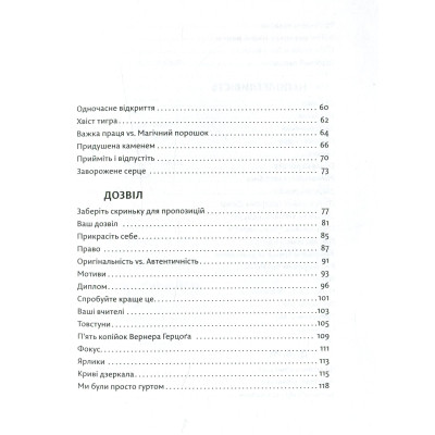 Книга Велика магія - Елізабет Ґілберт Видавництво Старого Лева (9786176794141) Винница - изображение 11