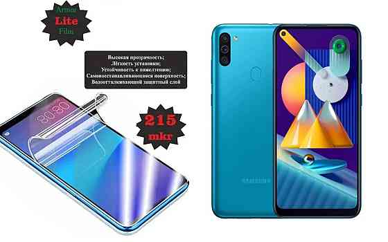 Поліуретанова плівка Samsung Galaxy M11 M115, Lite, товщина 0,215 мм Київ