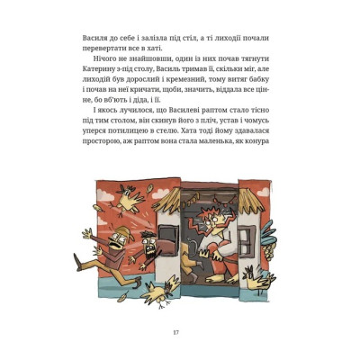 Книга Гупало Василь і всі решта - Фоззі Видавництво Старого Лева (9789664485095) Вінниця - фото 3