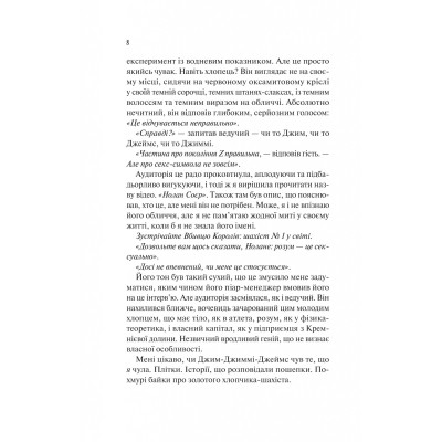 Книга Шах і мат - Алі Гейзелвуд Vivat (9786171706668) Вінниця - фото 10