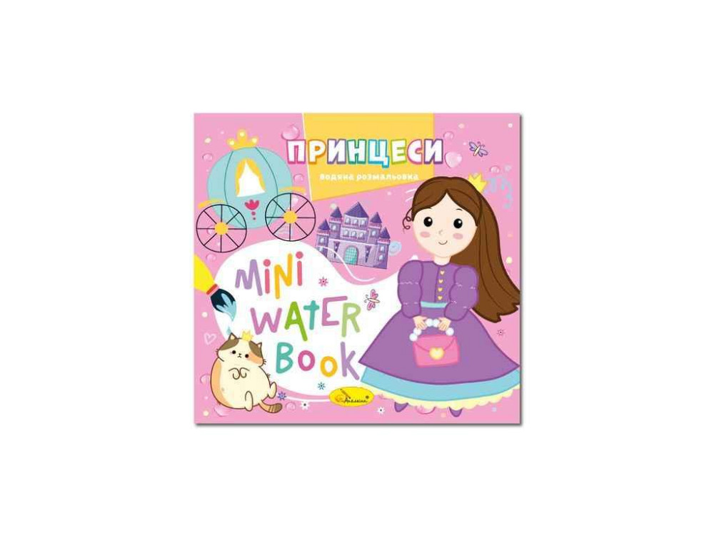 Розмальовка MINI Water Book Принцеси ТМ АПЕЛЬСИН Київ - фото 1