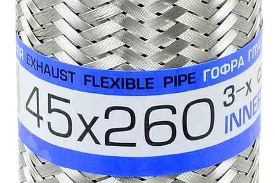 Гофра 45x260 (3-х слойная) глушителя Мукачево