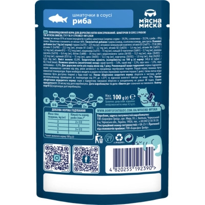 Вологий корм для кішок М'ясна Миска шматочки у соусі з рибою 100 г (4820255192390) Вінниця - фото 2